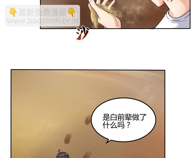 🍚修真聊天群 第99话 我穿越了？ 第23页