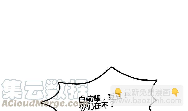 🍚修真聊天群 第99话 我穿越了？ 第25页