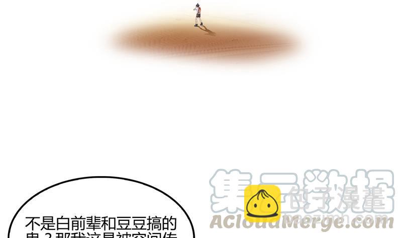 🍚修真聊天群 第99话 我穿越了？ 第28页