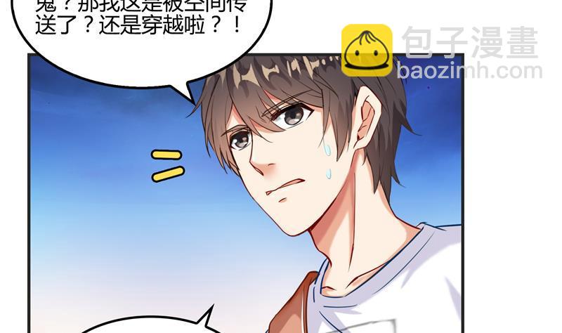 🍚修真聊天群 第99话 我穿越了？ 第29页