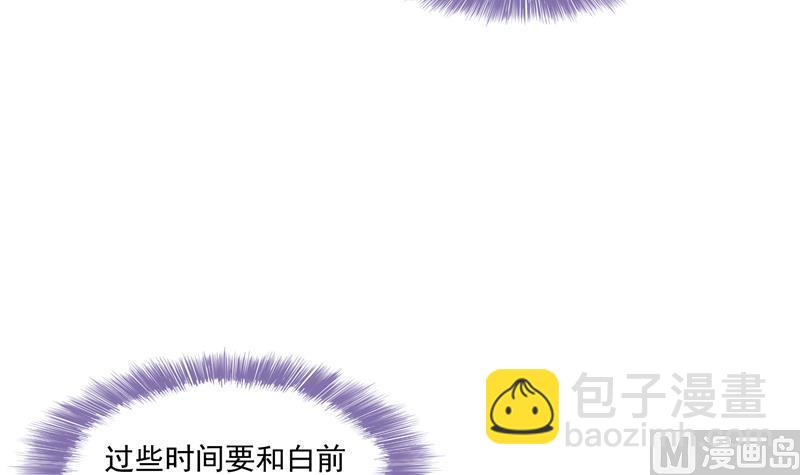 🍚修真聊天群 第99话 我穿越了？ 第3页