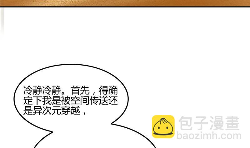 🍚修真聊天群 第99话 我穿越了？ 第32页