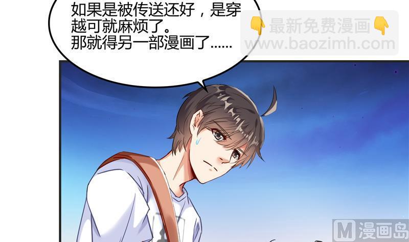 🍚修真聊天群 第99话 我穿越了？ 第33页