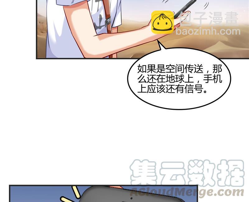 🍚修真聊天群 第99话 我穿越了？ 第34页