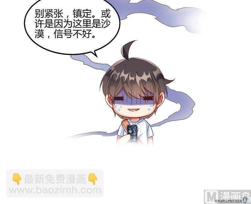 🍚修真聊天群 第99话 我穿越了？ 第36页