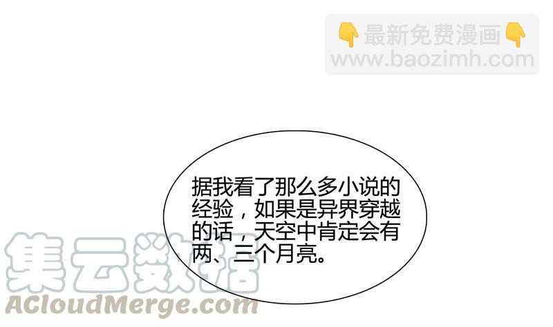 🍚修真聊天群 第99话 我穿越了？ 第37页