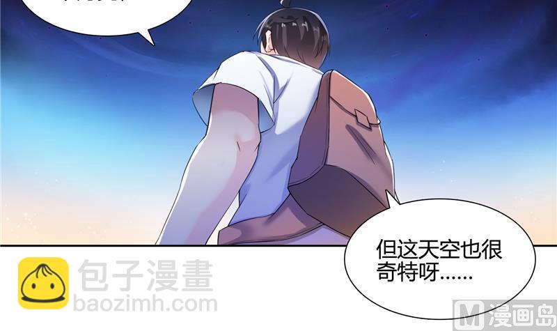 🍚修真聊天群 第99话 我穿越了？ 第39页