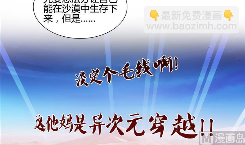 🍚修真聊天群 第99话 我穿越了？ 第42页