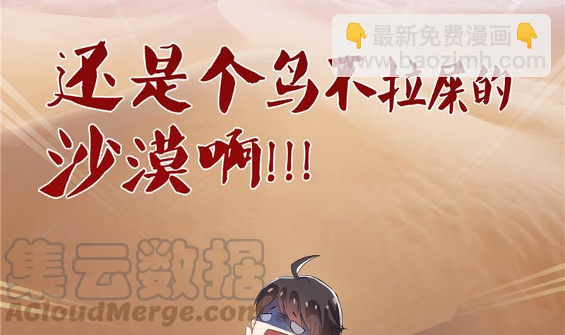🍚修真聊天群 第99话 我穿越了？ 第43页