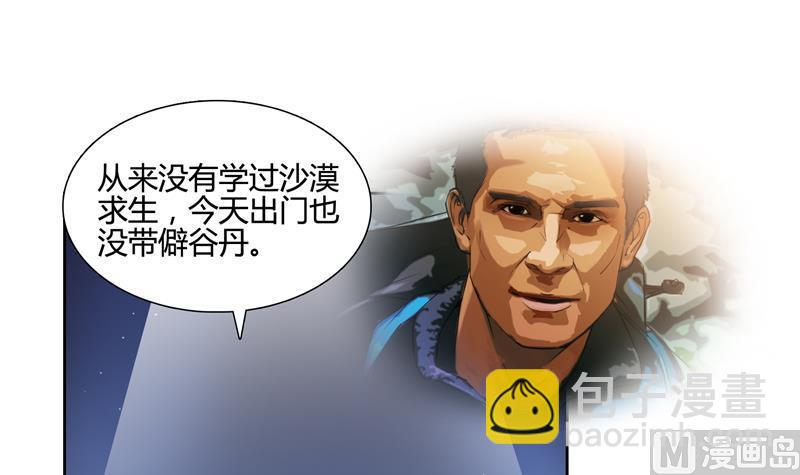 🍚修真聊天群 第99话 我穿越了？ 第45页