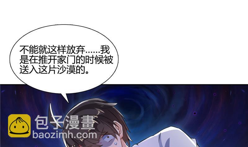 🍚修真聊天群 第99话 我穿越了？ 第47页