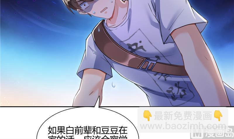 🍚修真聊天群 第99话 我穿越了？ 第48页