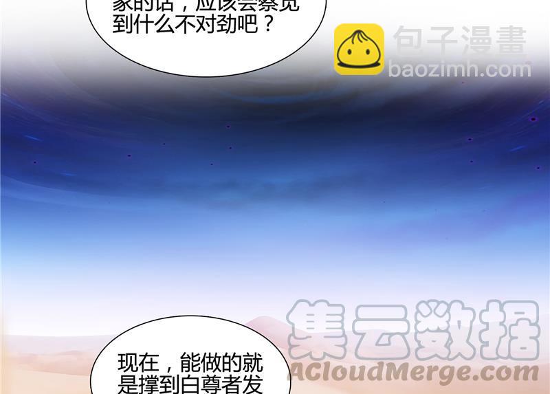 🍚修真聊天群 第99话 我穿越了？ 第49页