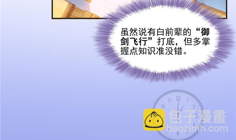 🍚修真聊天群 第99话 我穿越了？ 第5页