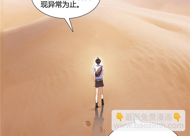 🍚修真聊天群 第99话 我穿越了？ 第50页