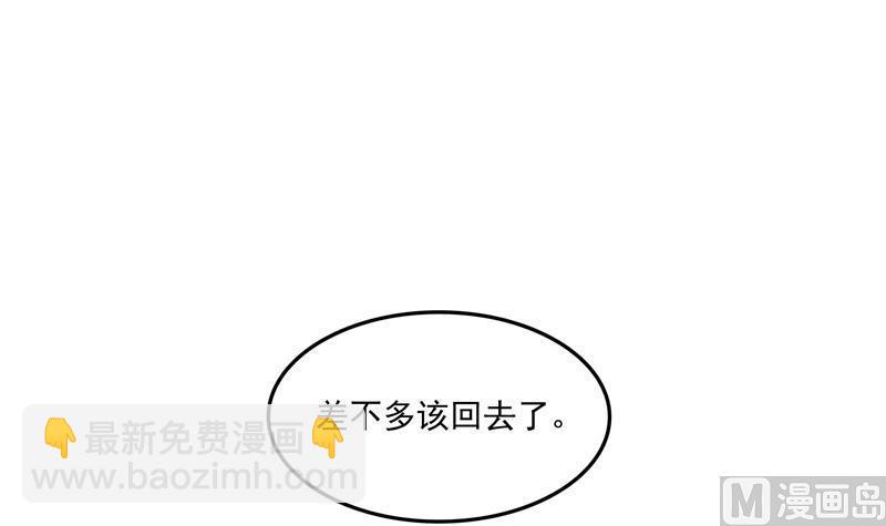 🍚修真聊天群 第99话 我穿越了？ 第9页