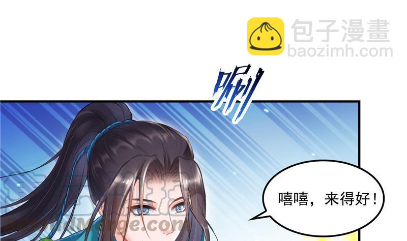 🍚修真聊天群 第101话 各自的战斗方式 第16页