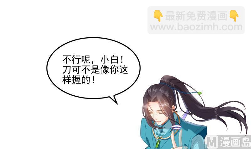 🍚修真聊天群 第101话 各自的战斗方式 第21页