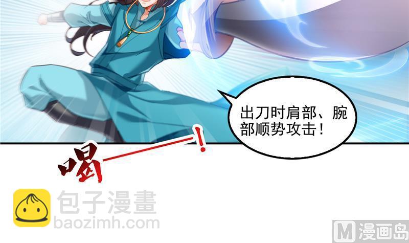🍚修真聊天群 第101话 各自的战斗方式 第27页