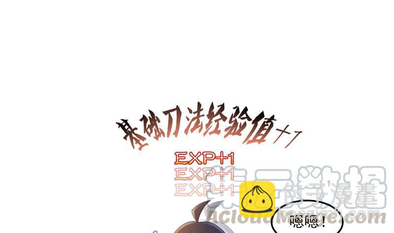 🍚修真聊天群 第101话 各自的战斗方式 第28页