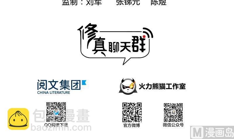 🍚修真聊天群 第101话 各自的战斗方式 第3页