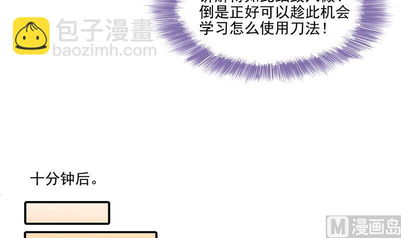 🍚修真聊天群 第101话 各自的战斗方式 第30页