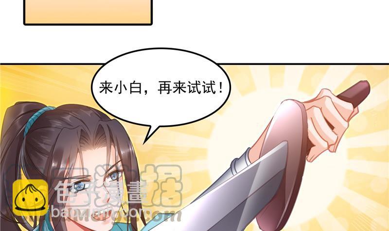 🍚修真聊天群 第101话 各自的战斗方式 第31页