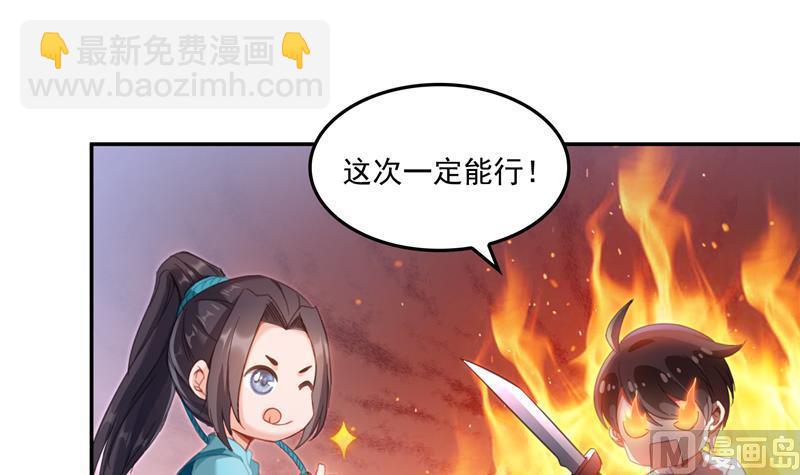 🍚修真聊天群 第101话 各自的战斗方式 第33页