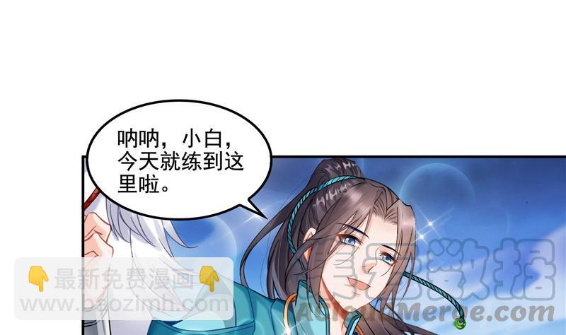 🍚修真聊天群 第101话 各自的战斗方式 第40页