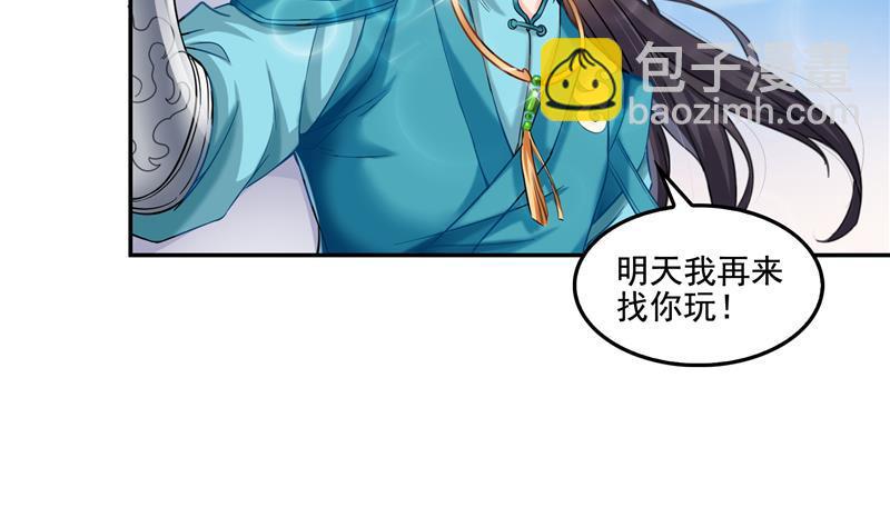 🍚修真聊天群 第101话 各自的战斗方式 第41页