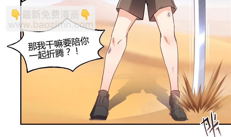 🍚修真聊天群 第101话 各自的战斗方式 第5页