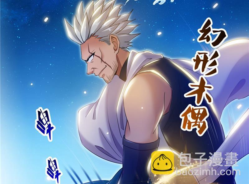 🍚修真聊天群 第103话 这是在鞭尸啊！ 第11页