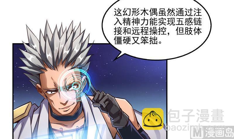 🍚修真聊天群 第103话 这是在鞭尸啊！ 第15页