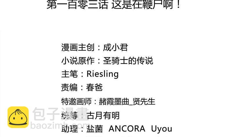 🍚修真聊天群 第103话 这是在鞭尸啊！ 第2页