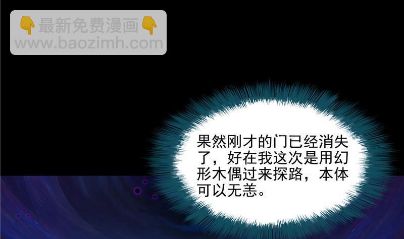 🍚修真聊天群 第103话 这是在鞭尸啊！ 第20页
