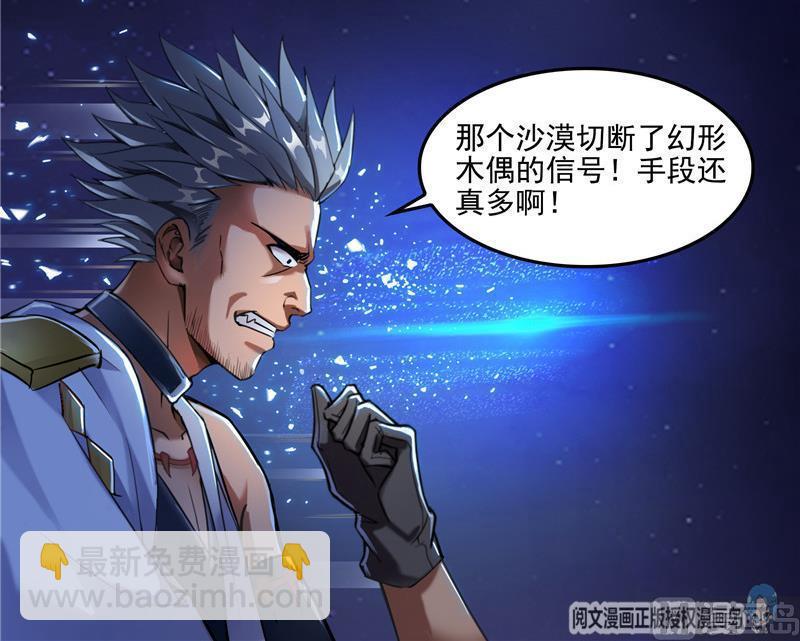 🍚修真聊天群 第103话 这是在鞭尸啊！ 第24页
