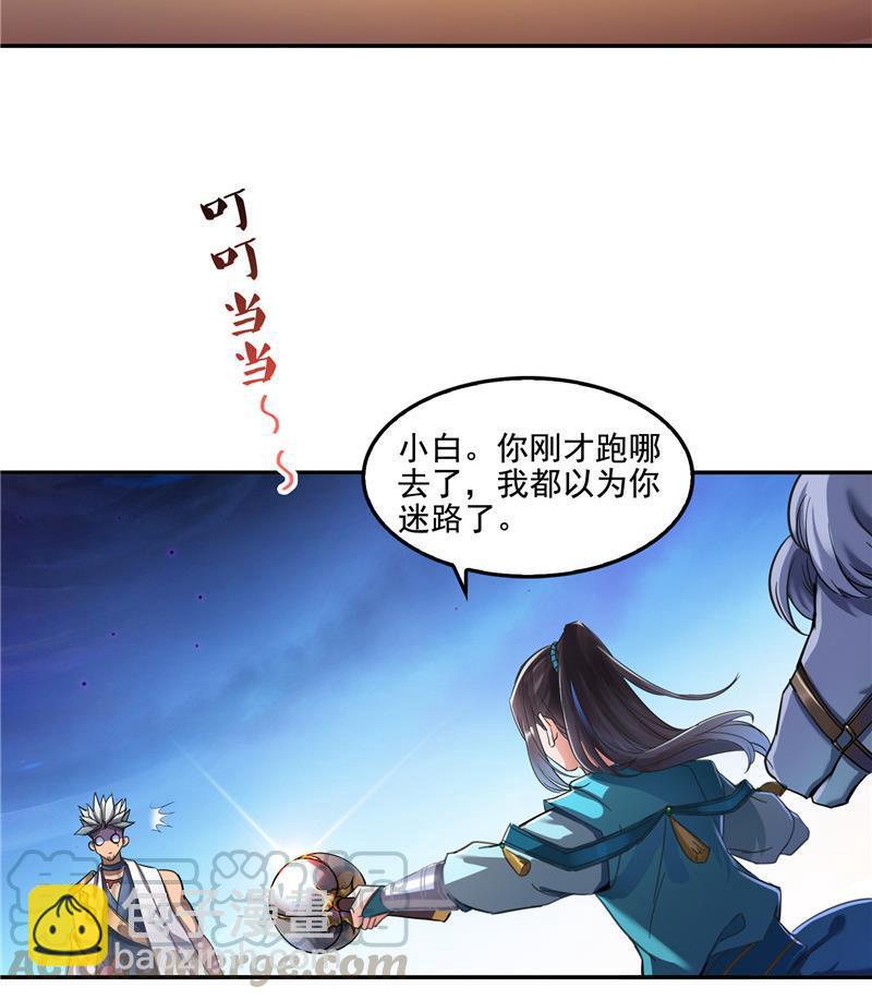 🍚修真聊天群 第103话 这是在鞭尸啊！ 第28页