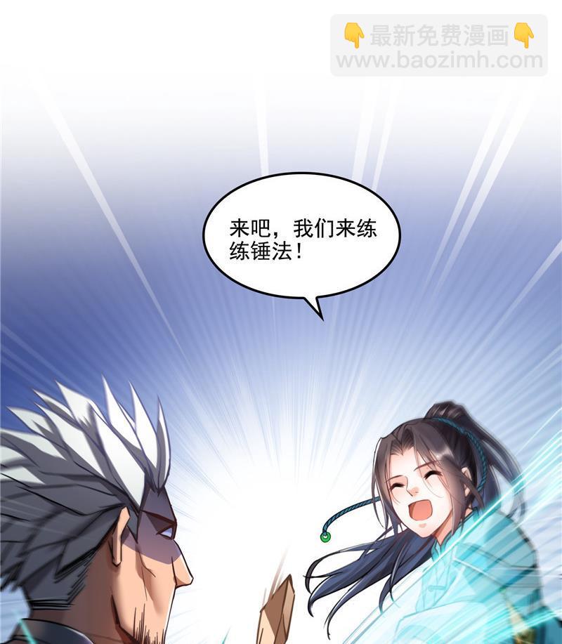 🍚修真聊天群 第103话 这是在鞭尸啊！ 第29页