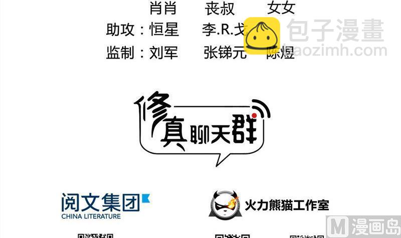 🍚修真聊天群 第103话 这是在鞭尸啊！ 第3页