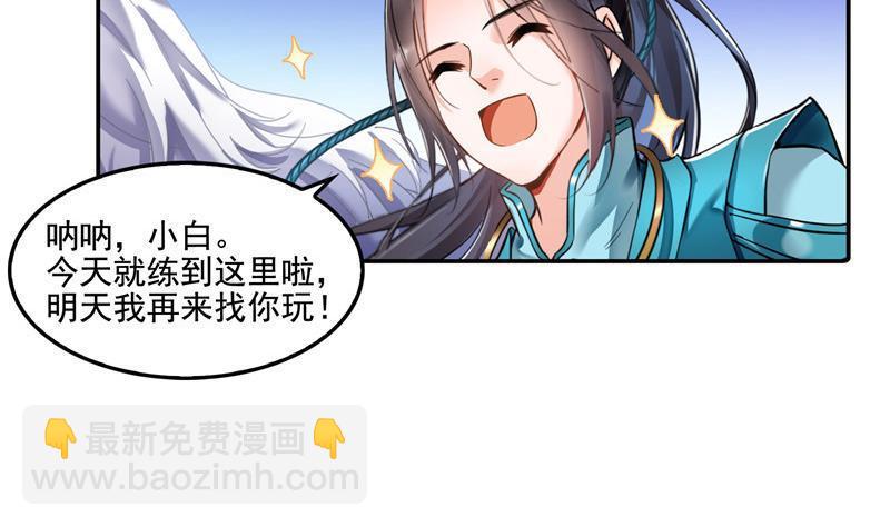 🍚修真聊天群 第103话 这是在鞭尸啊！ 第35页