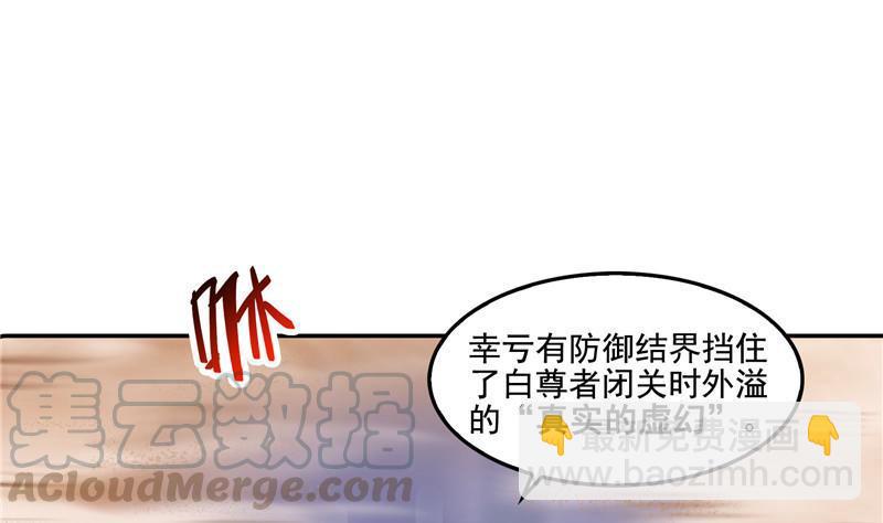 🍚修真聊天群 第103话 这是在鞭尸啊！ 第43页