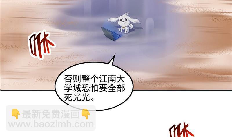 🍚修真聊天群 第103话 这是在鞭尸啊！ 第44页