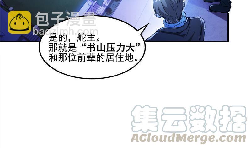 🍚修真聊天群 第103话 这是在鞭尸啊！ 第7页
