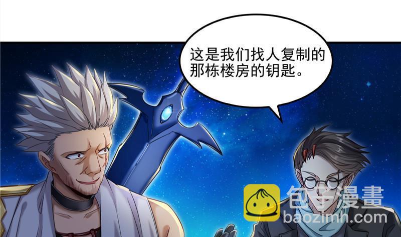 🍚修真聊天群 第103话 这是在鞭尸啊！ 第8页