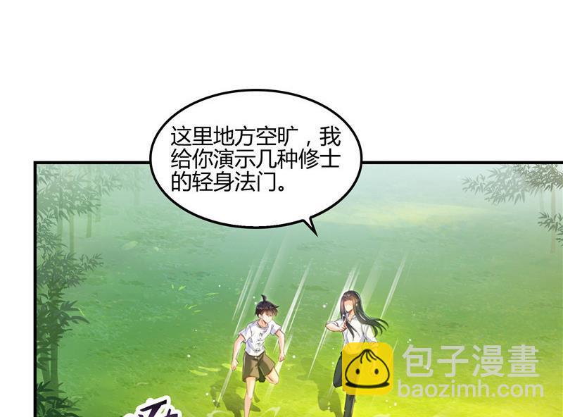 🍚修真聊天群 第105话 君子万里行与掌心雷 第11页