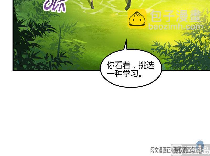 🍚修真聊天群 第105话 君子万里行与掌心雷 第12页