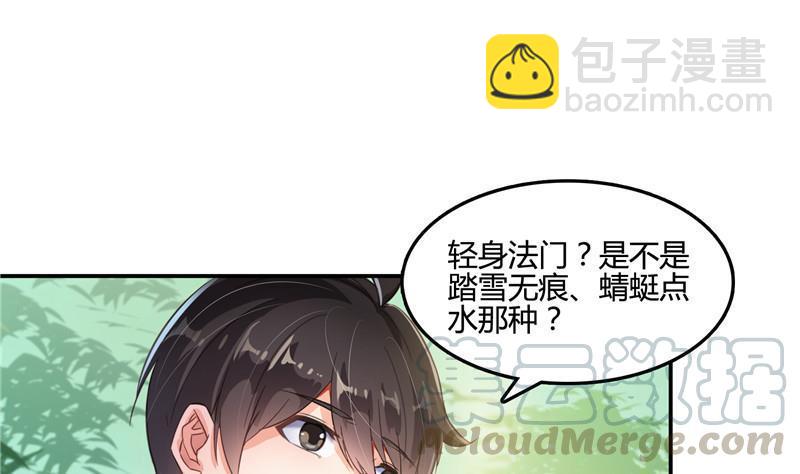 🍚修真聊天群 第105话 君子万里行与掌心雷 第13页