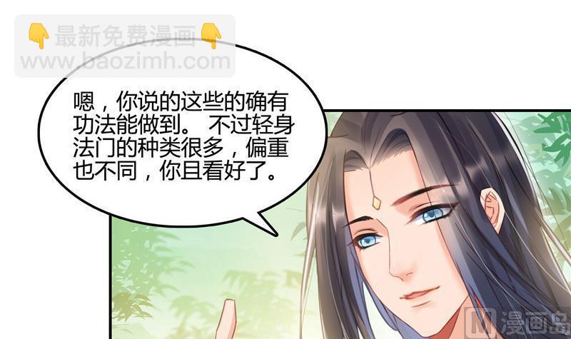 🍚修真聊天群 第105话 君子万里行与掌心雷 第15页