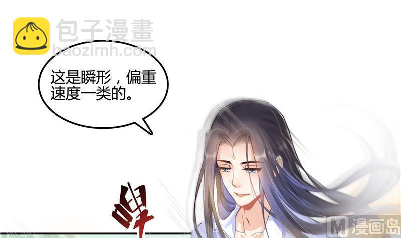 🍚修真聊天群 第105话 君子万里行与掌心雷 第21页