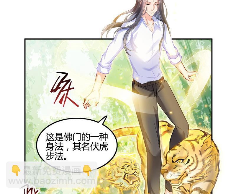 🍚修真聊天群 第105话 君子万里行与掌心雷 第23页